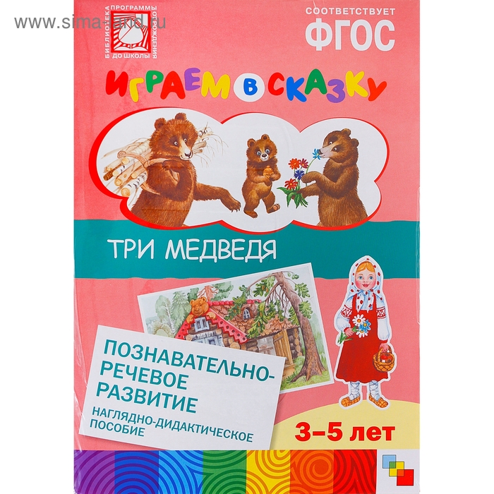 Раздаточный материал "Развитие речи" (2-4 года) - товары по ФГОС для детского са