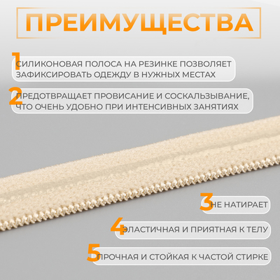 Резинка с силиконом, 10 мм, 10±1 м, бежевая