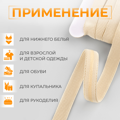 Резинка с силиконом, 10 мм, 10±1 м, бежевая