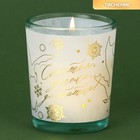 Новогодняя свеча в стакане «Счастья, успеха, достатка», аромат ваниль - фото 10702811