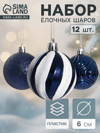 Ёлочные игрушки «Мелодия», d=6 см, набор 12 шт., полосы, бело-синий