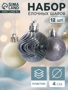 Ёлочные игрушки «Мелодия», шары новогодние, d=4 см, набор 12 шт., белый/серый - Фото 1