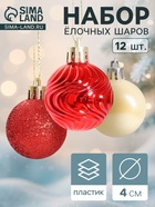 Ёлочные игрушки «Мелодия», шары новогодние, d=4 см, набор 12 шт., белый/красный - Фото 1