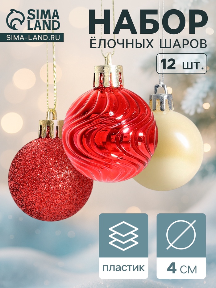 Ёлочные игрушки «Мелодия», шары новогодние, d=4 см, набор 12 шт., белый/красный - Фото 1