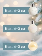 Ёлочные игрушки «Снег», шары новогодние, набор 24 шт., d=3 см, перламутровый/серебристый - Фото 2