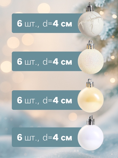 Ёлочные шары «Снег», d=4 см, набор 24 шт., белые