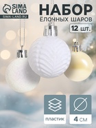 Ёлочные игрушки «Мелодия», шары новогодние, d=4 см, набор 12 шт., веточки, белый - Фото 1