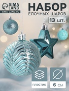 Ёлочные игрушки «Мелодия» звезда, шары новогодние, набор 13 шт., 6 см, зелёный - Фото 1