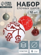 Ёлочные игрушки «Мелодия элитная», шары новогодние, d=6 см, набор 12 шт., ассорти, белый/красный - Фото 1