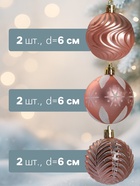 Ёлочные игрушки «Мелодия» ассорти люкс, шары новогодние, d=6 см, набор 24 шт., бело-розовый - Фото 3
