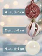 Ёлочные игрушки «Мелодия» ассорти люкс, шары новогодние, d=6 см, набор 24 шт., бело-розовый - Фото 4