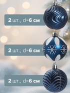 Ёлочные игрушки «Мелодия» ассорти люкс, шары новогодние, d=6 см, набор 24 шт., бело-синий - Фото 3