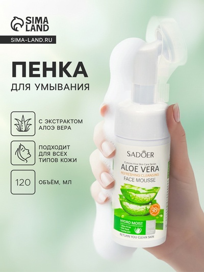 Пенка для умывания, алое вера, 120 мл