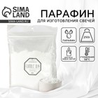 Воск для свечей парафиновый 250 г, гранулами, темп-а плавления 58 градусов - Фото 1