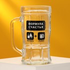 Кружка пивная «Формула счастья», 500 мл - Фото 2