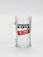 Кружка пивная с надписью «Терпение и труд», 500 мл, 18+ - Фото 2