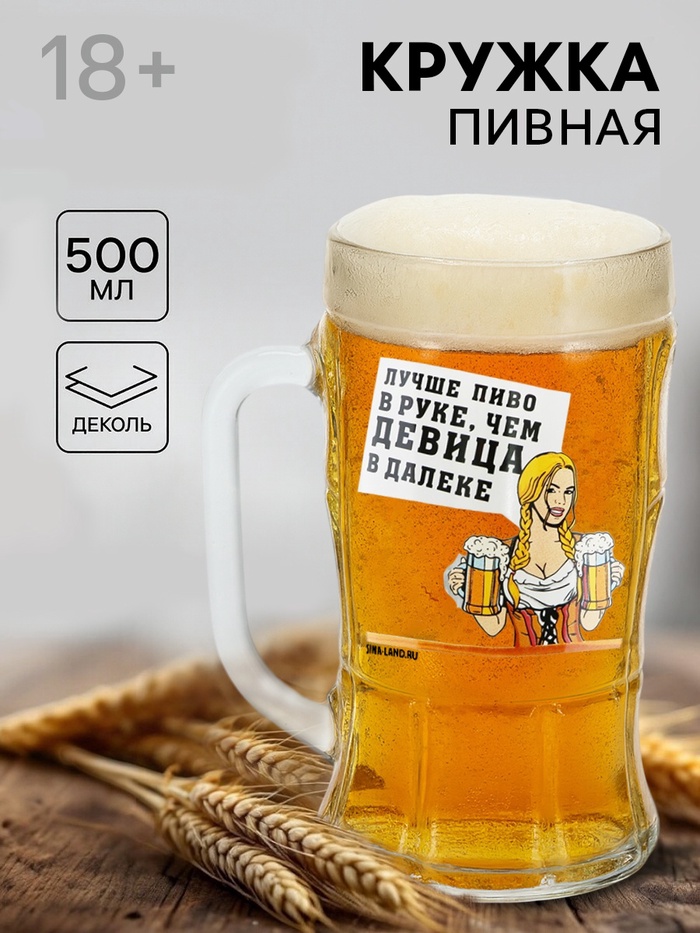 Кружка пивная с надписью «Лучше пиво», 500 мл, 18+ - Фото 1