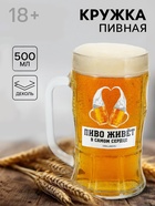 Кружка пивная с надписью «В твоем сердце», 500 мл, 18+ - Фото 1
