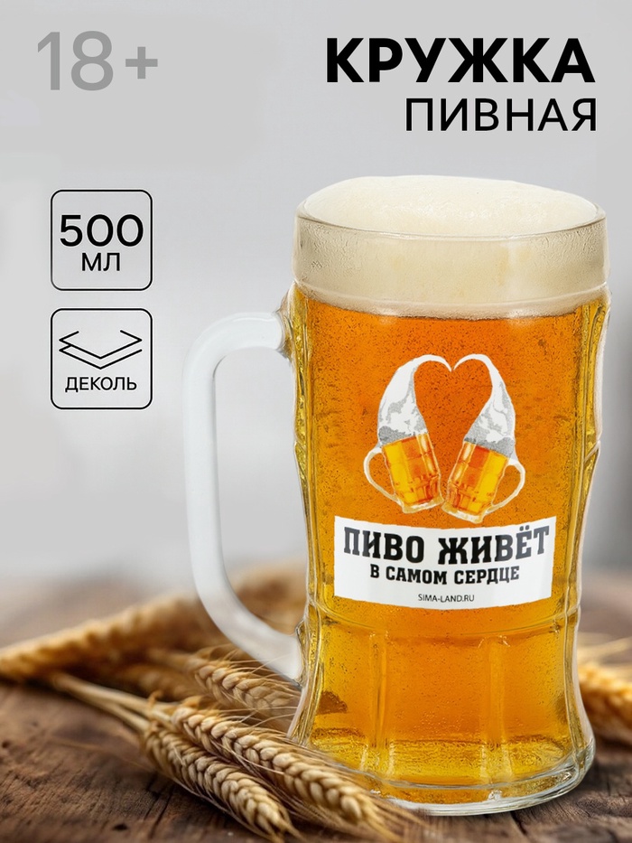 Кружка пивная с надписью «В твоем сердце», 500 мл, 18+ - Фото 1