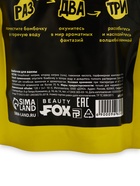 Бомбочки для ванны «Время почилить», 6×20 г, аромат цитруса, Beauty Fox - Фото 6