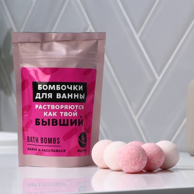 Подарочный набор косметики «Как бывший», бомбочки для ванны, 6×20 г, аромат малины, BEAUTY FОХ