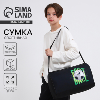 Сумка спортивная «Футбол», 40×21×24 см, чёрная