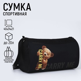 Сумка спортивная Carry me, 40*21*24 см, цвет чёрный 9612609