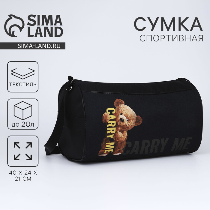 

Сумка спортивная Carry me, 40*21*24 см, цвет чёрный