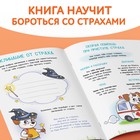 Книга про эмоции «Бояка», 20 стр. - Фото 3