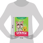 Книга про эмоции «Зевака», 20 стр. - Фото 2