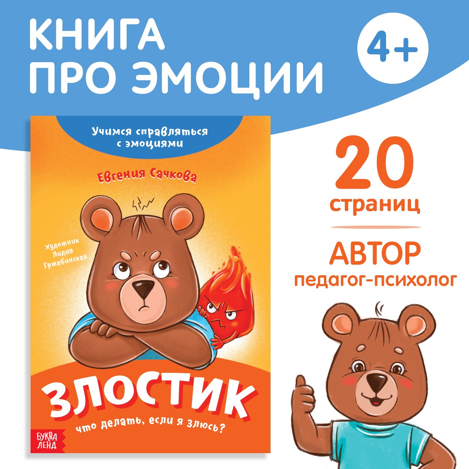 Книга про эмоции «Злостик», 20 стр. (9719632) - Купить по цене от 44.40 ...