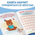 Книга про эмоции «Злостик», 20 стр. - Фото 3