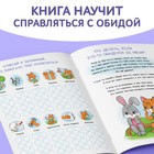 Книга про эмоции «Обижуля», 20 стр. - Фото 3