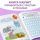 Книга про эмоции «Печалька», 20 стр. - Фото 3