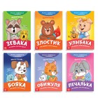 Книги про эмоции «Эмострики», набор 6 шт. по 20 стр. - Фото 2