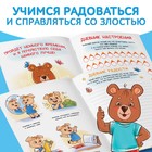 Книги про эмоции «Эмострики», набор 6 шт. по 20 стр. - Фото 5