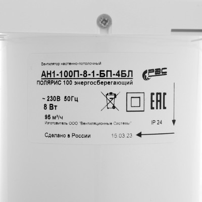 Вентилятор вытяжной «РВС» Полярис 100, d=100 мм, 8 Вт, 24 дБ, энергосберегающий