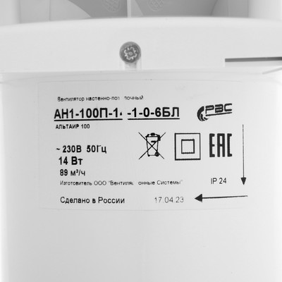 Вентилятор вытяжной «РВС» Альтаир 100, d=100 мм, 14 Вт, 33 дБ, 89 м3/ч, белый