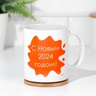 Кружка сублимация "С новым 2024 годом!", дракон оранжевый - фото 24251934