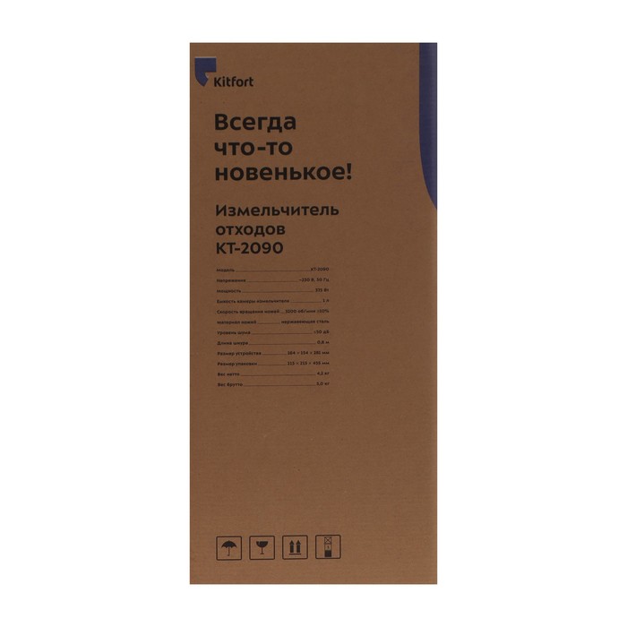 Измельчитель Kitfort КТ-2090 для отходов, нержавеющая сталь, 375 Вт, 1 л, 1 скорость - фото 51346803