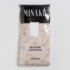 Колготки детские MINAKU цвет белый, рост 158-164 (12-14 л) - фото 22504089 Колготки детские MINAKU цвет белый, рост 158-164 (12-14 л) - фото 22504089