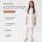 Колготки детские MINAKU цвет белый, рост 158-164 (12-14 л) 9747266 - фото 12583959