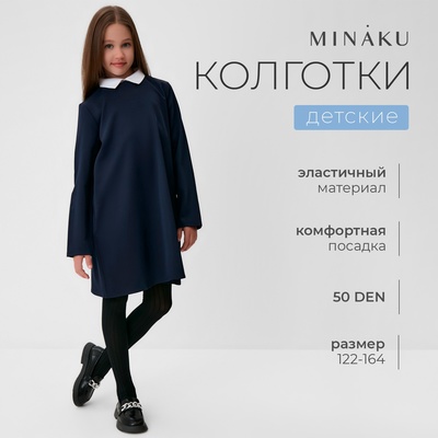 Колготки детские MINAKU цвет черный, рост 146-152 (10-12 л)