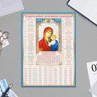 Календарь церковных праздников 10 лет "Казанская икона Божией Матери" 2024 год, картон, 21х30 см, А4 - фото 10703430