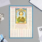 Календарь церковных праздников 10 лет "Матрона Московская" 2024 год, картон, 21х30 см, А4 - фото 10703432