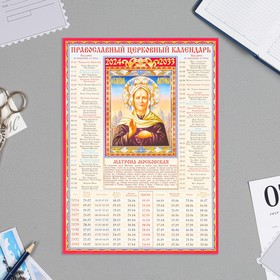 Календарь церковных праздников 10 лет "Матрона Московская" 2024 год, картон, 21х30 см, А4