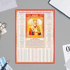 Календарь церковных праздников 10 лет "Николай Чудотворец" 2024 год, картон, 21х30 см, А4 - фото 10703434