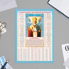 Календарь церковных праздников 10 лет "Николай Чудотворец" 2024 год, картон, 21х30 см, А4 - фото 10703435