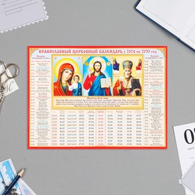 Календарь церковных праздников 10 лет "Триптих" 2024 год, картон, 21х30 см, А4