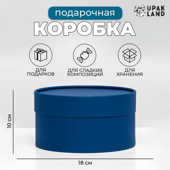 

Подарочная коробка «Глубина», темно синяя, завальцованная, без окна, 18 х 10 см
